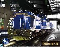 アオシマ 1/45 トレインミュージアム ディーゼル機関車 DD51 北斗星