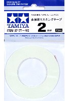 曲線用マスキングテープ (2mm)