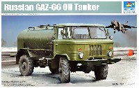 ロシア GAZ-66 燃料給油トラック