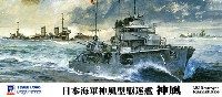 日本海軍 神風型駆逐艦 神風 (特殊潜航艇 海龍 2隻付属)