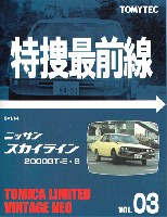 トミカリミテッド ヴィンテージ ネオ 特捜最前線 ミニカー ｜ネット