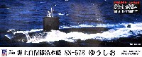 海上自衛隊潜水艦 SS-573 ゆうしお (同型艦用デカール付)