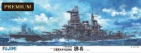 旧日本海軍 高速戦艦 榛名 プレミアム