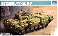 ロシア BMP-2D 歩兵戦闘車