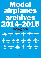 飛行機模型 アーカイヴス 2014-2015