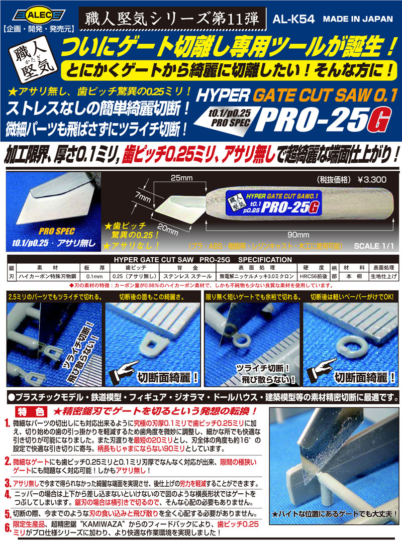 ハイパーカットソー PRO-25G 鋸 (シモムラアレック ハイパーカットソー No.AL-K054) 商品画像_3