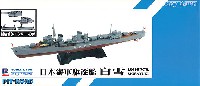 日本海軍 特型駆逐艦 白雪 (新装備付)