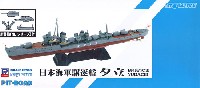 日本海軍 白露型駆逐艦 夕立 (新装備付)