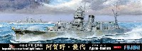 日本海軍 軽巡洋艦 阿賀野/能代