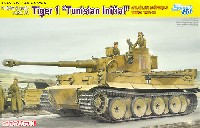 ドイツ ティーガー 1 極初期生産型 ドイツアフリカ軍団 第501重戦車大隊&第7戦車連隊 1942/43 チュニジア