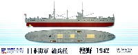 日本海軍 給兵艦 樫野 1942