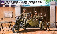 日本陸軍 九七式側車付 自動二輪車 陸王