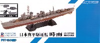 日本海軍 白露型駆逐艦 時雨 (新装備付)