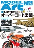 モデルアート 2016年7月号