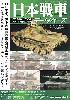 日本戦車データベース