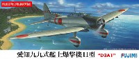 愛知 九九式艦上爆撃機 11型