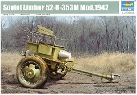 ソビエト 52-R-353M 牽引リンバー 1942年型
