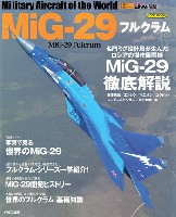 MiG-29 フルクラム