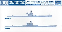 Uボート 7/9型 ビスマルク追撃戦