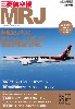 三菱航空機 MRJ
