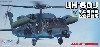 UH-60J 小松救難隊/松島救難隊 JASDF 迷彩塗装機