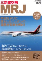 三菱航空機 MRJ