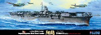 日本海軍 航空母艦 翔鶴 Ver.1.1 昭和17年/19年 (1942年/1944年)