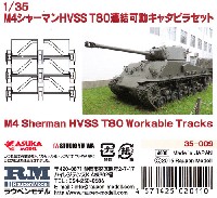 M4 シャーマン HVSS T80 連結可動キャタピラセット