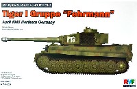 ドイツ ティーガー 1 フェールマン戦隊 (ドイツ北部 1945年4月)