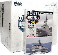現用艦船キットコレクション Vol.3 海上自衛隊 海の守護者 (1BOX)