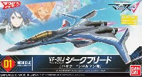 VF-31J ジークフリード ファイターモード (ハヤテ・インメルマン機)