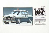 '55 クラウン パトロールカー (昭和30年）