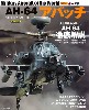 AH-64 アパッチ
