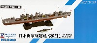 日本海軍 駆逐艦 弥生