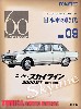 ニッサン スカイライン 2000GT (1970年式) (銀/黒レザートップ)