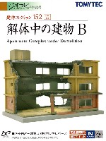 解体中の建物 B