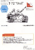 T-72 ウラル