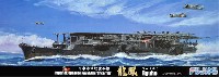 日本海軍 航空母艦 龍鳳 昭和17年 (木甲板シール・甲板白線ドライデカール付)