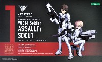 WISM・ソルジャー　アサルト/スカウト