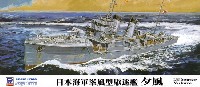 日本海軍 峯風型駆逐艦 夕風