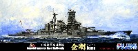 日本海軍 高速戦艦 金剛 昭和16年 デラックス
