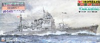 日本海軍 重巡洋艦 高雄 (1942) (真鍮製砲身付き)