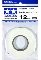 曲線用マスキングテープ (12mm)