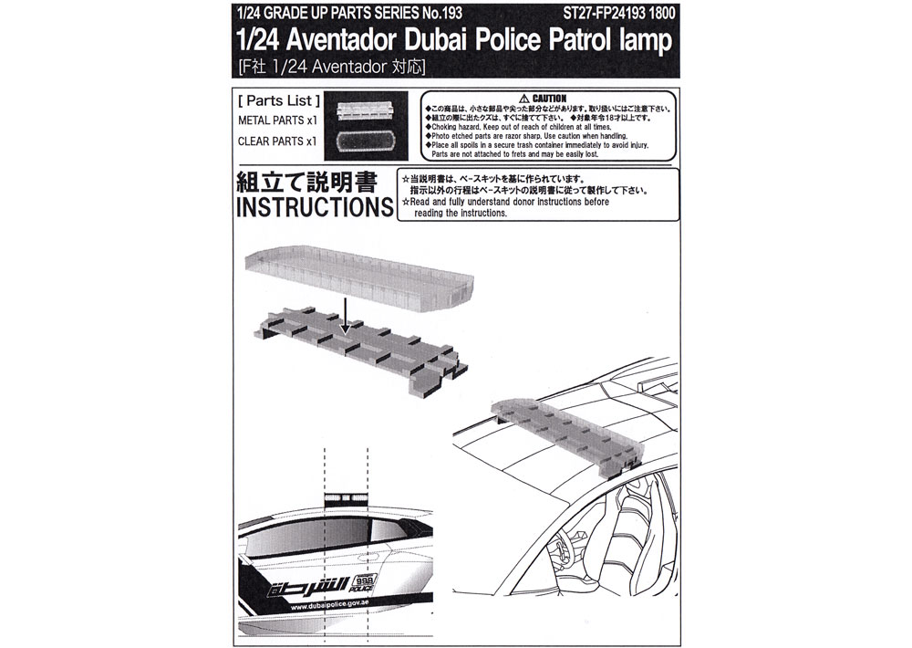 ランボルギーニ アヴェンタドール ドバイ警察 パトロールランプ メタル (スタジオ27 ツーリングカー/GTカー デティールアップパーツ No.FP24193) 商品画像_2