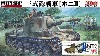 帝国陸軍 三式砲戦車 [ホニ3] (プラスチック製インテリア&履帯付セット)