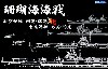 珊瑚海海戦 航空母艦 翔鶴・瑞鶴 重巡洋艦 妙高・羽黒 セット