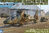 陸上自衛隊 観測ヘリコプター OH-1 ニンジャ & トーイングトラクター セット