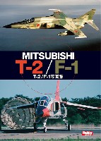 三菱 T-2/F-1 写真集
