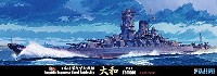 日本海軍 超弩級戦艦 大和 終焉型 木甲板シール付き
