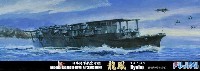 日本海軍 航空母艦 龍鳳 1944(昭和19)年 デラックス